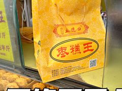 -五道口枣糕王(成府路店)