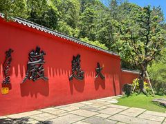 -大慈岩风景区