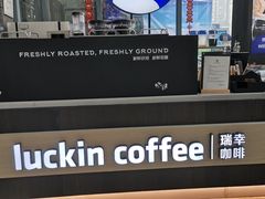 -瑞幸咖啡(未来国际大厦店)