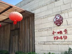 -金鸭季·臻品餐厅(欢乐海岸购物中心店)