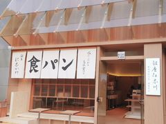 -银座仁志川·生吐司专门店(香港广场店)