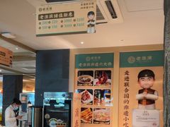 -老淮滨-蚌埠非遗小吃(淮河路店)