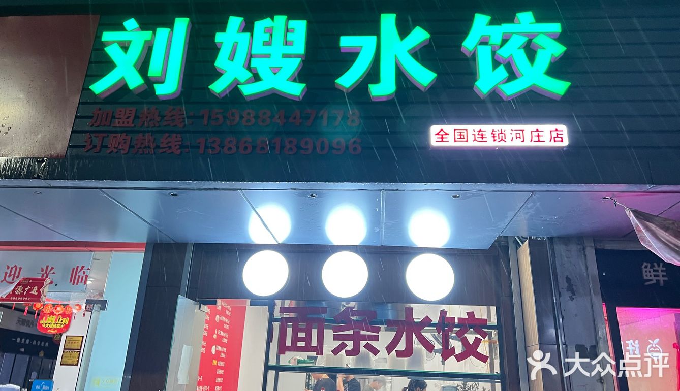 上车饺子🥟下车面🍜