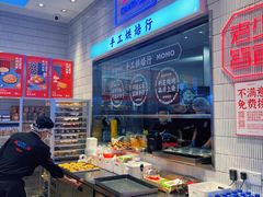 自助取餐区-墨茉点心局(梅溪湖新天地一店)