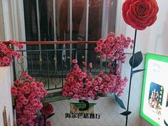 -海尔巴格新疆餐厅(东来兴店)