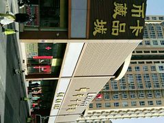-邮币卡市场