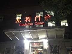 -首都医科大学附属北京友谊医院(西城院区)