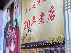 -屋里家延边朝鲜族冷面(梅林3店)