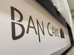 -BanCake·法式千层·拿破仑專門店