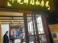 -华光驿站私房菜·黑金冠