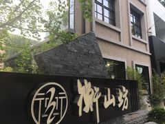 -徐家汇源景区-衡山坊