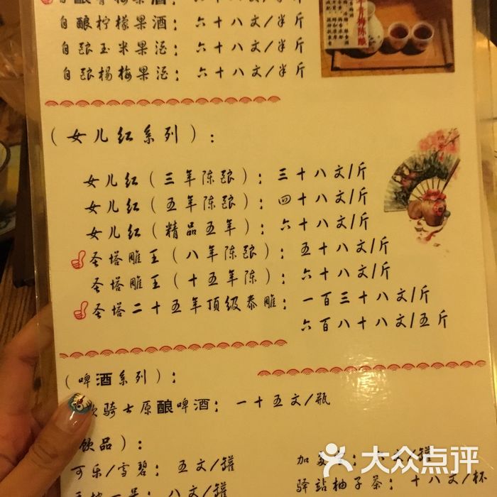 幸福驿站小酒馆菜单图片-北京川菜-大众点评网