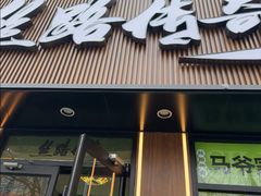 -丝路传奇·中国拉面航母店(北医三院店)