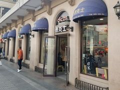 门面-德克士(北京站店)