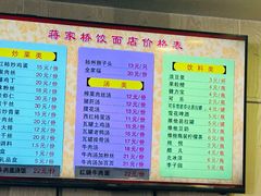 -蒋家桥饺面店(四望亭路店)