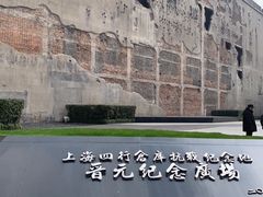 -上海四行仓库抗战纪念馆