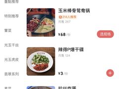 -朱光玉火锅馆(正弘城店)