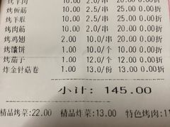 账单-尕羊烤肉餐厅·清真(会宁路店)