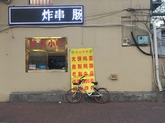-张记炸串肠粉