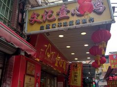 -文记壹心鸡(宝华路店)