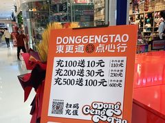 -東更道点心行(崂山丽达店)
