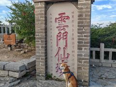 -青州市云门山风景区