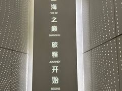 -上海之巅观光厅
