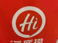 -海底捞火锅(西安路店)