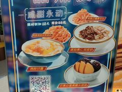 -满记甜品(北京东坝万达店)