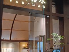 -彬媽糖水(万象天地店)