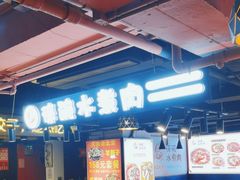 -徕碗水煮肉(大V小巷·王府井美食街店)
