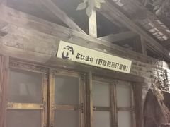 门面-丹江渔村(首都机场店)