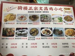 -文昌鸡饭店110号(中山路店)