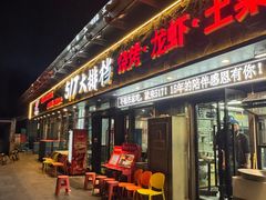 -517烧烤·龙虾·海鲜大排档(万象都荟店)