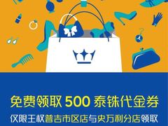 -王权免税店(普吉市区店)