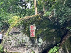 -南京珍珠泉风景区