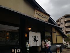 -伊藤久右卫门(宇治本店)