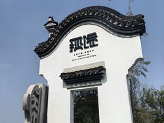 -丝绸小镇荻港古村