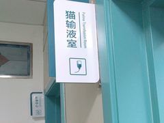 -北京观赏动物医院·24小时大型综合·猫专科·异宠专科