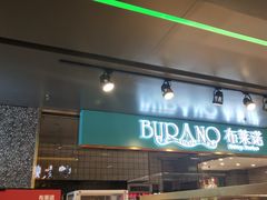 门面-布莱诺(中央大道店)