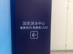 -水立方嬉水乐园