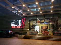 -东方明珠老上海8号餐厅(东方明珠广播电视塔店)