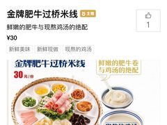 -米鲜剁椒米线(梅溪湖店)