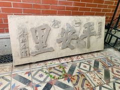 -古董花园(思南路42弄小区店)