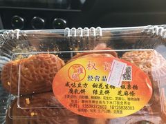 -权记饼食(开元店)
