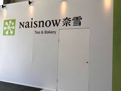 -奈雪的茶(重庆万象城北区店)