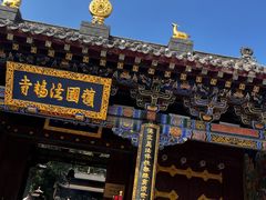 -护国法轮寺