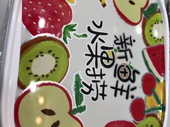 -白色日记·手作酸奶(麦凯乐店)