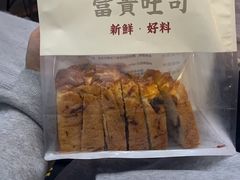 -富贵面包公司(运河店)