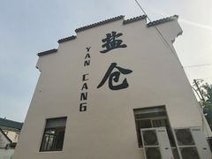 -鸣鹤古镇